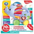Развивающая игрушка Умка Слоненок сказочник HT1086-R