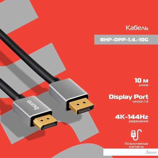 Кабель Buro BHP-DPP-1.4-10G (10 м, черный)