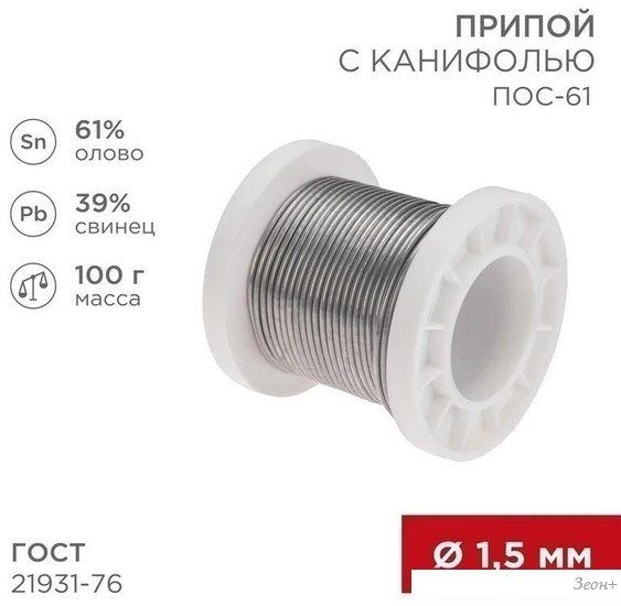 Припой Rexant 09-3172