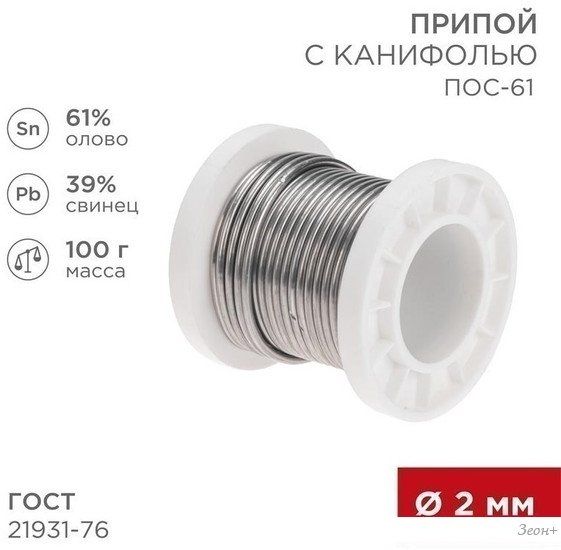 Припой Rexant 09-3173
