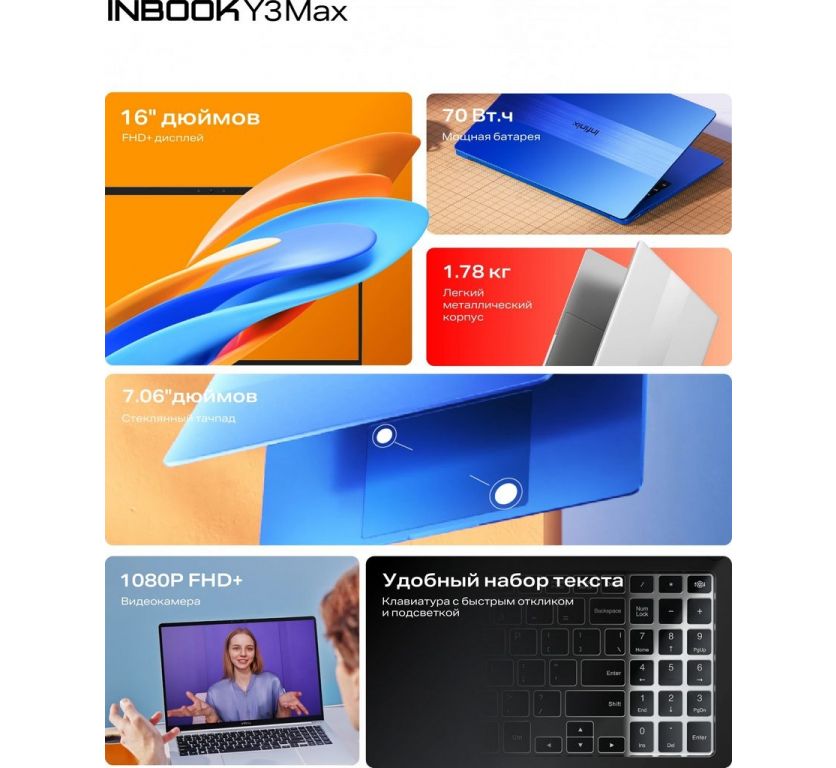 Ноутбук Infinix Inbook Y3 Max YL613 71008301568