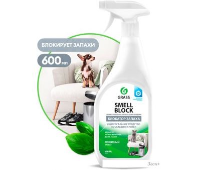   Grass Smell Block 802004 600 