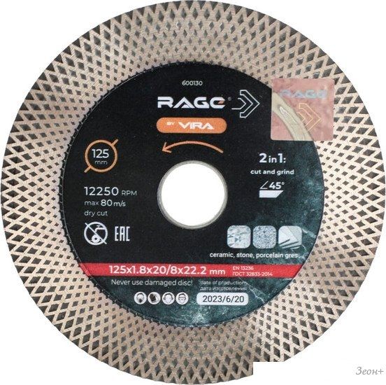 Отрезной диск алмазный Vira Rage 600130