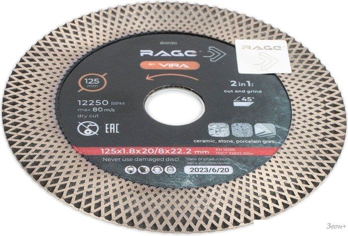 Отрезной диск алмазный Vira Rage 600130