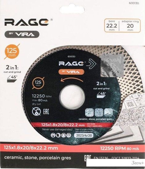 Отрезной диск алмазный Vira Rage 600130