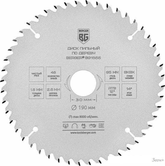Пильный диск Berger BG1655