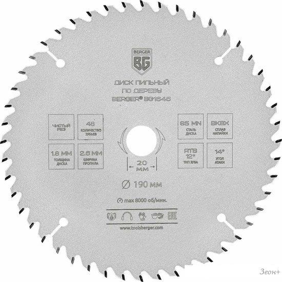 Пильный диск Berger BG1645