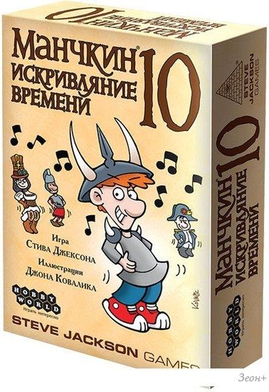 Карточная игра Мир Хобби Дополнение. Манчкин 10. Искривляние времени 915710