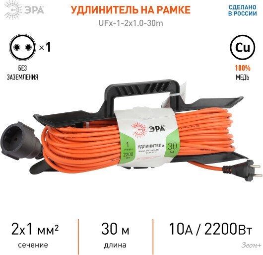 Удлинитель ЭРА UFx-1-2x1.0-30m-IP44 Б0043041