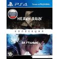 Игра Heavy Rain и «За гранью: Две души». Коллекция для PlayStation 4