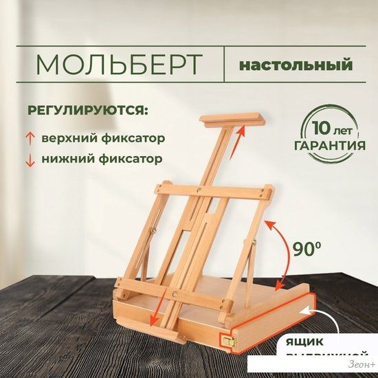 Мольберт Малевичъ МЛ-37 131037