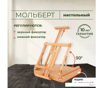 Мольберт Малевичъ МЛ-37 131037
