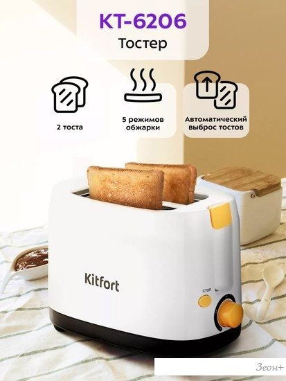 Тостер Kitfort KT-6206