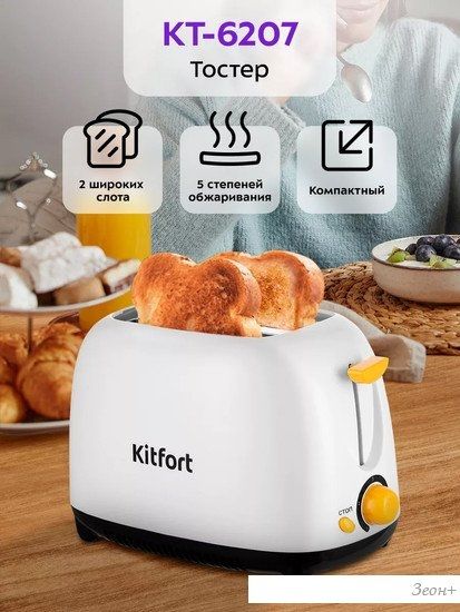 Тостер Kitfort KT-6207