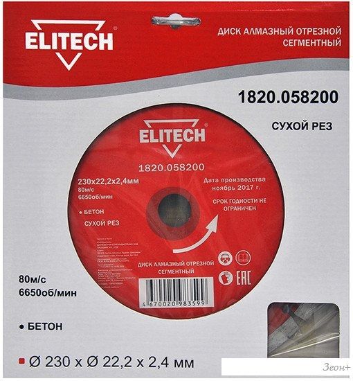 Отрезной диск алмазный ELITECH 1820.058200