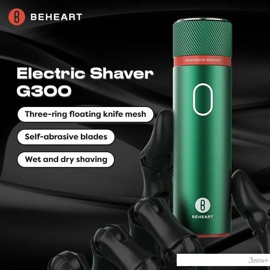 Электробритва Beheart G300 (зеленый)