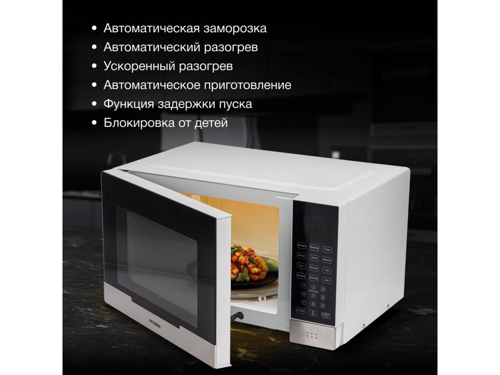 Микроволновая печь Hyundai HYM-D2075