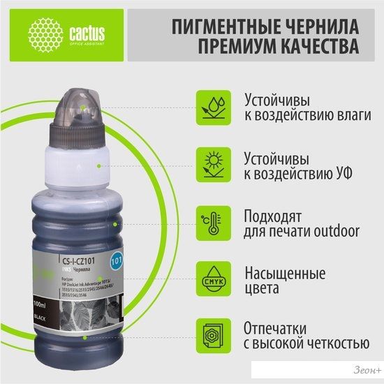 Чернила CACTUS CS-I-CZ101