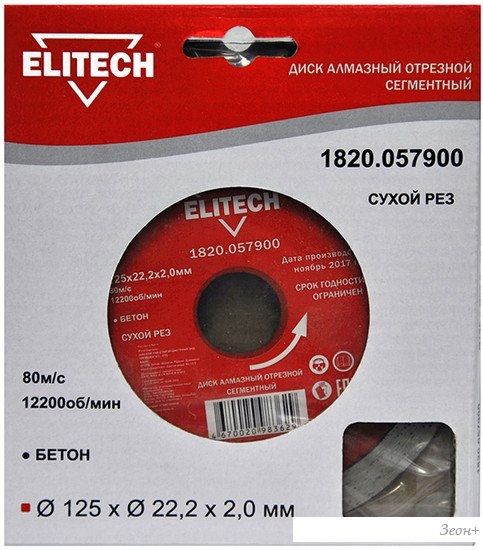 Отрезной диск алмазный ELITECH 1820.057900