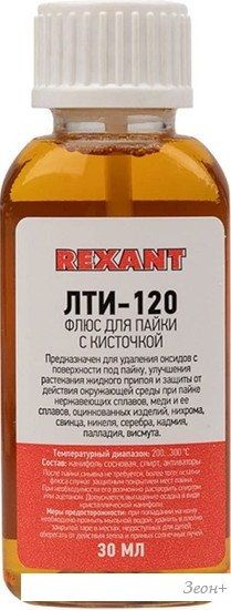 Флюс для пайки Rexant ЛТИ-120 09-3626-1