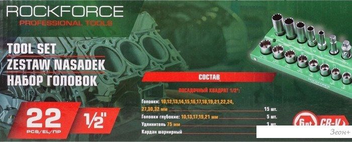 Набор головок слесарных RockForce RF-50221