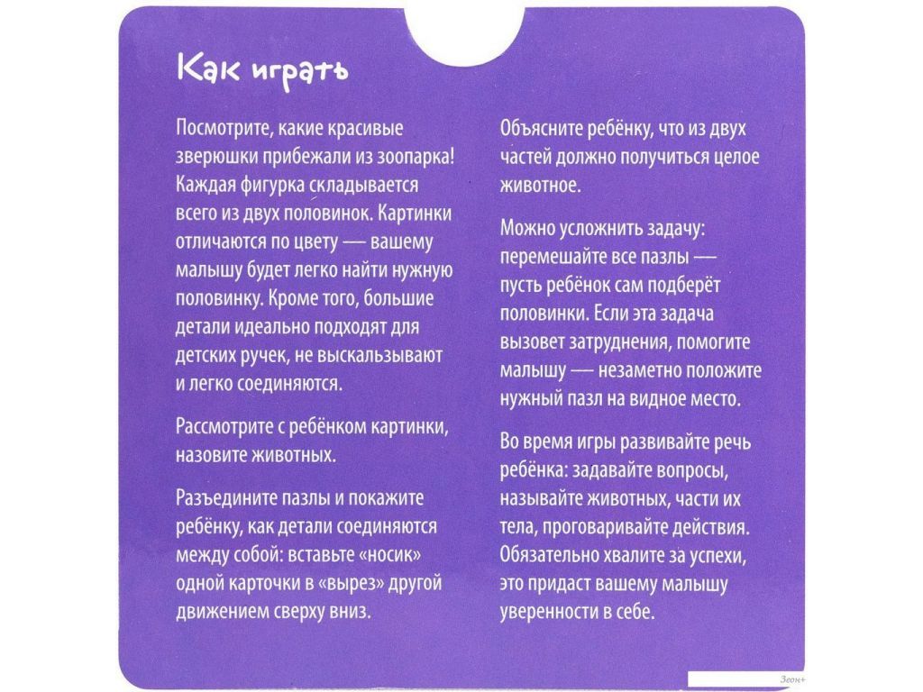Мозаика/пазл Айрис-Пресс Для самых маленьких. 2+ Вот такой зоопарк 26942