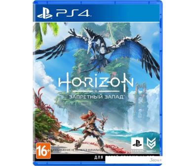 Horizon:    PlayStation 4