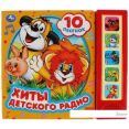 Интерактивная игрушка Умка Хиты детского радио