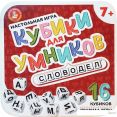 Настольная игра Десятое королевство Кубики для умников. Словодел 04640