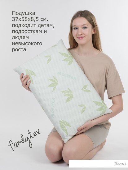 Спальная подушка Familytex ППУ С памятью формы ППУМ Алоэ вера (37x58x8.5)