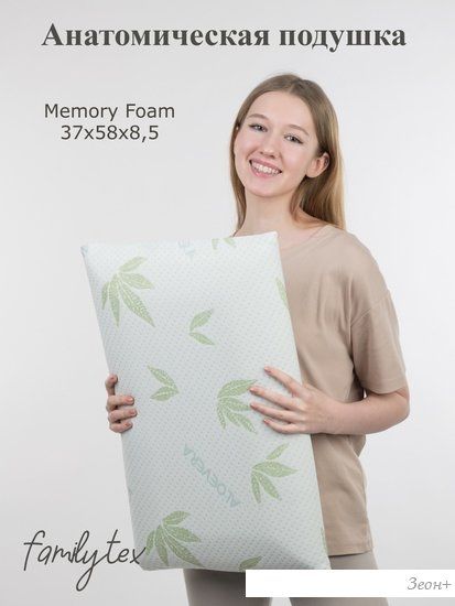 Спальная подушка Familytex ППУ С памятью формы ППУМ Алоэ вера (37x58x8.5)