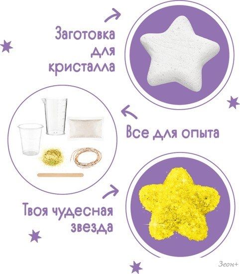 Набор для опытов Bumbaram Кристаллы. Чудесная звезда желтая A122