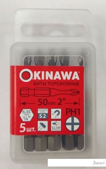 Набор бит Okinawa 2167-1-50 (5 шт)