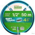 Шланг Startul Garden Soft Touch ST6040-1/2-50 (1/2", 50 м)