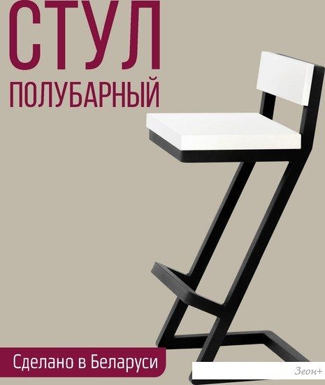 Стул Millwood Оберг полубарный (белый/черный)