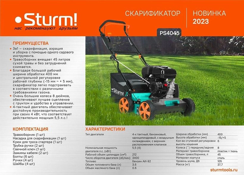 Скарификатор Sturm PS4045