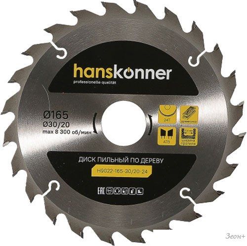 Пильный диск Hanskonner H9022-165-30/20-24