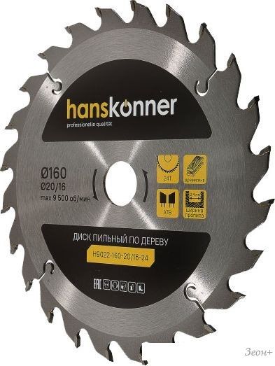 Пильный диск Hanskonner H9022-160-20/16-24