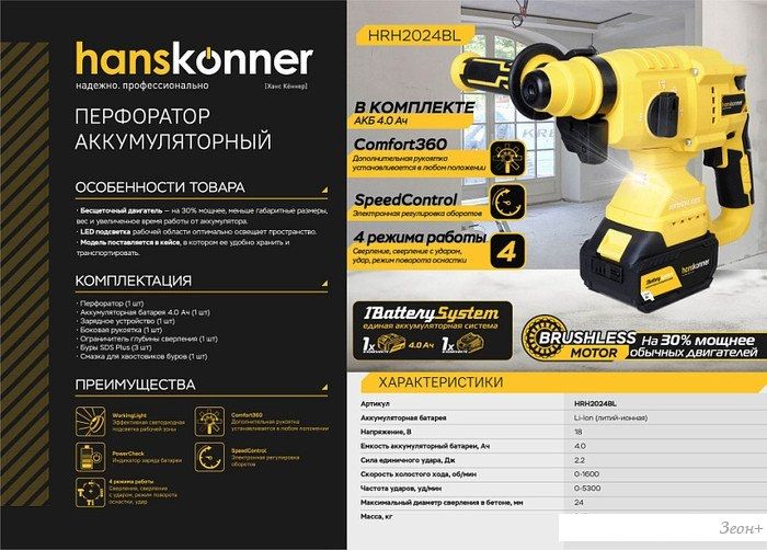 Перфоратор Hanskonner HRH2024BL (с 1-им АКБ, кейс)