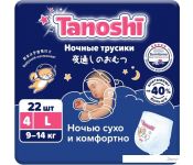- Tanoshi Baby Night Pants L 9-14 (22 )