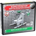 Конструктор Десятое королевство Для уроков труда 2 02078