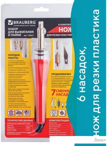 Выжигатель BRAUBERG 150621