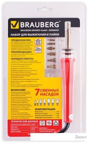 Выжигатель BRAUBERG 150620