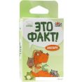 Настольная игра GaGa Games Это факт! Зоопарк