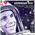 Мозаика/пазл Грай Статья о первом полёте в космос ПЗ-3 (160 элементов)