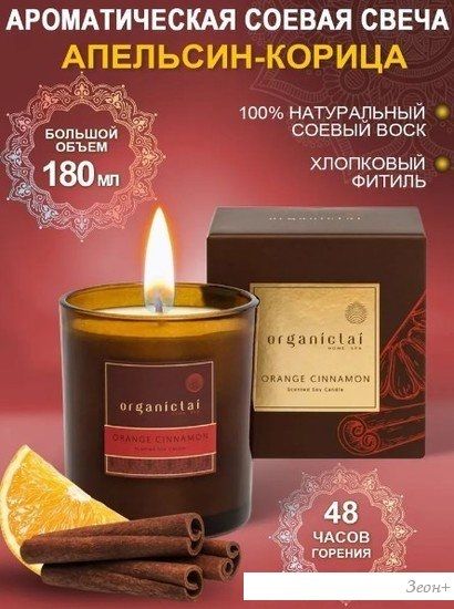 Ароматизированая свеча Organic Tai Апельсин-корица ароматическая соевая (180 мл)