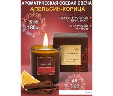 Ароматизированая свеча Organic Tai Апельсин-корица ароматическая соевая (180 мл)