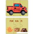 Развивающая игра Робинс Автопутаница. Собираем картинки, слоги и слова
