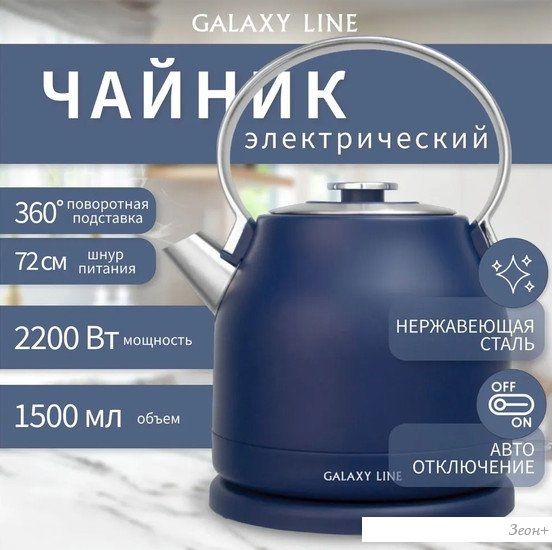 Электрический чайник Galaxy Line GL0333 (синий)