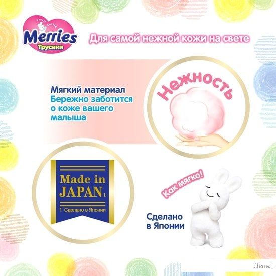 Трусики-подгузники Merries L Megapack (56 шт)
